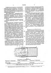 Подкапывающее устройство корнеклубнеуборочной машины (патент 1822646)