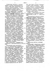 Ультразвуковой зеркально-теневой дефектоскоп (патент 1089511)