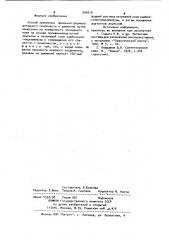 Способ крепления фенольно-формальдегидного пенопласта к алюминию (патент 939519)