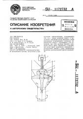 Активатор (патент 1172732)