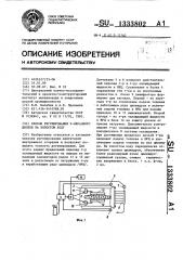 Способ регулирования v-образного дизеля на холостом ходу (патент 1333802)