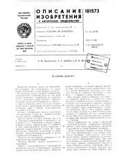 Вставное долото (патент 181573)