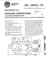 Моментный вентильный электродвигатель (патент 1363413)