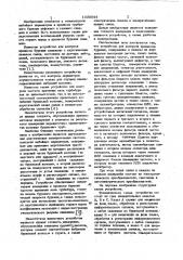 Устройство для контроля процессов бурения (патент 1030544)
