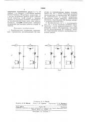 Преобразователь напряжения (патент 196990)