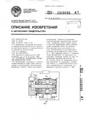 Устройство стабилизации положения шлифовальной ленты (патент 1310183)