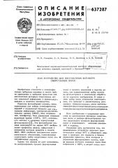 Устройство для изготовления фотоформ сверстанных полос (патент 637287)