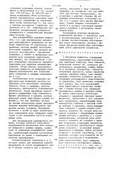 Регулятор мощности (патент 1411109)