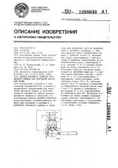 Привод вытяжного прибора прядильной машины для получения фасонной пряжи (патент 1268640)