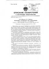 Подъемное устройство для радиозондов (патент 151488)