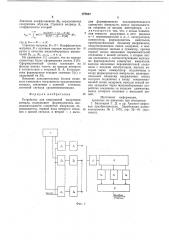 Устройство для импульсной модуляции сигнала (патент 777807)