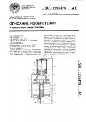 Задвижка (патент 1298473)