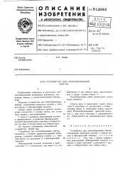 Устройство для опломбирования винтов (патент 512961)