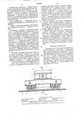 Устройство для транспортирования шлакометаллического расплава (патент 1284669)