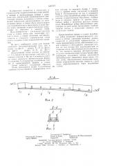 Лоток для гидравлического транспортирования пучков бревен через напорные гидротехнические сооружения (патент 1227577)