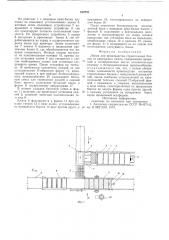 Линия для производства строительных блоков из природного камня (патент 612797)