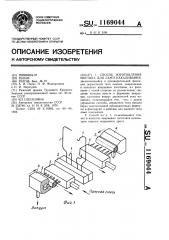 Способ изготовления мостика для ламп накаливания (патент 1169044)