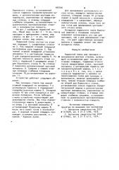 Подвесной полок для проходки и армирования шахтных стволов (патент 945450)