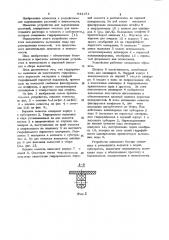 Устройство для выращивания растений (патент 944181)
