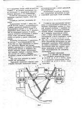 Устройство для перемещения инструмента по криволинейной траектории (патент 691264)