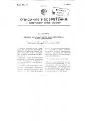 Сборная железобетонная цилиндрическая стенка резервуара (патент 105934)