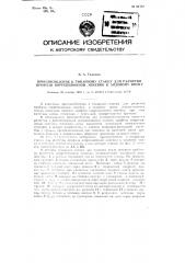 Приспособление к токарному станку для разметки профиля коррекционной линейки для ходового винта (патент 91718)