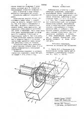 Рыбозащитное устройство к водозаборному сооружению (патент 902692)