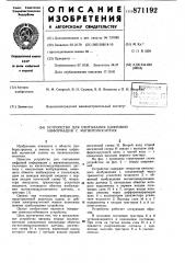 Устройство для считывания цифровой информации с магнитоносителя (патент 871192)