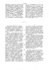 Устройство для регулирования компенсатора реактивной мощности (патент 1372466)
