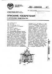 Однорычажный механизм управления поворотом транспортного средства (патент 1384458)