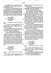 Датчик локальной объемной концентрации дисперсной фазы в дисперсионной жидкой среде (патент 1728759)