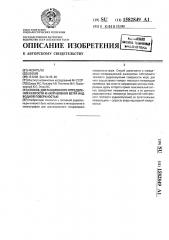 Способ дистанционного определения скорости и направления ветра над водной поверхностью (патент 1582849)