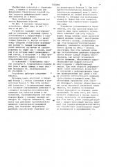 Устройство для формования изделий из бетонных смесей (патент 1212809)
