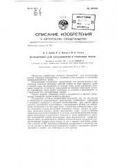 Полуавтомат для складывания и упаковки чулок (патент 148748)
