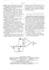 Формирователь прямоугольных импульсов (патент 568157)