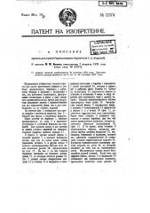 Пресс для сухого прессования кирпича и т.п. изделий (патент 11374)