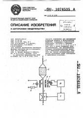 Устройство для определения пузырьков воздуха в биологической жидкости (патент 1074535)