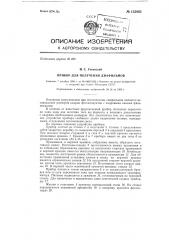 Прибор для получения диафильмов (патент 132065)