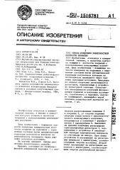 Способ измерения поверхностной плотности покрытия (патент 1516781)