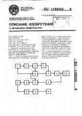 Способ ультразвукового контроля качества материалов и устройство для его осуществления (патент 1190254)