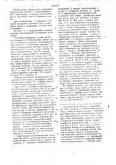 Газомерная установка (патент 1606869)