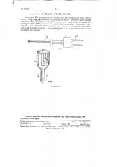 Электрод для диатермокоагуляции (патент 92110)