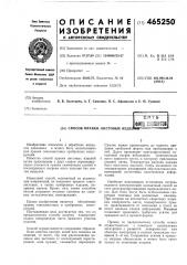 Способ правки листовых изделий (патент 465250)