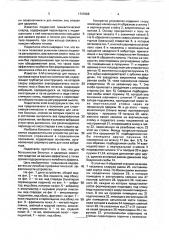 Устройство для вибротерапии (патент 1747068)