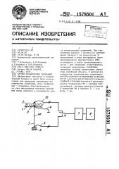 Датчик механических колебаний (патент 1578501)