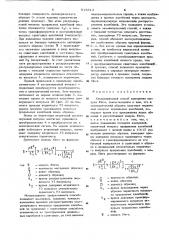 Ультразвуковой способ измерениямодуля юнга (патент 815614)