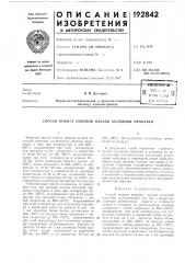 Патент ссср  192842 (патент 192842)