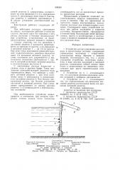 Устройство для регулирования рас-хода воды b оросительных системах (патент 808583)