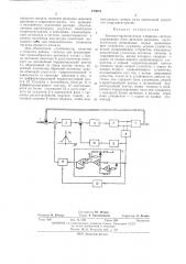 Электрогидравлическая следящая система (патент 479079)