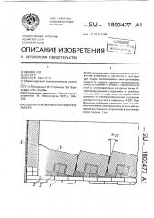 Подина алюминиевого электролизера (патент 1803477)